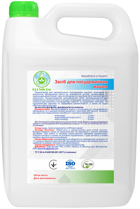 Засіб для посудомийних машин ECOVIN TM